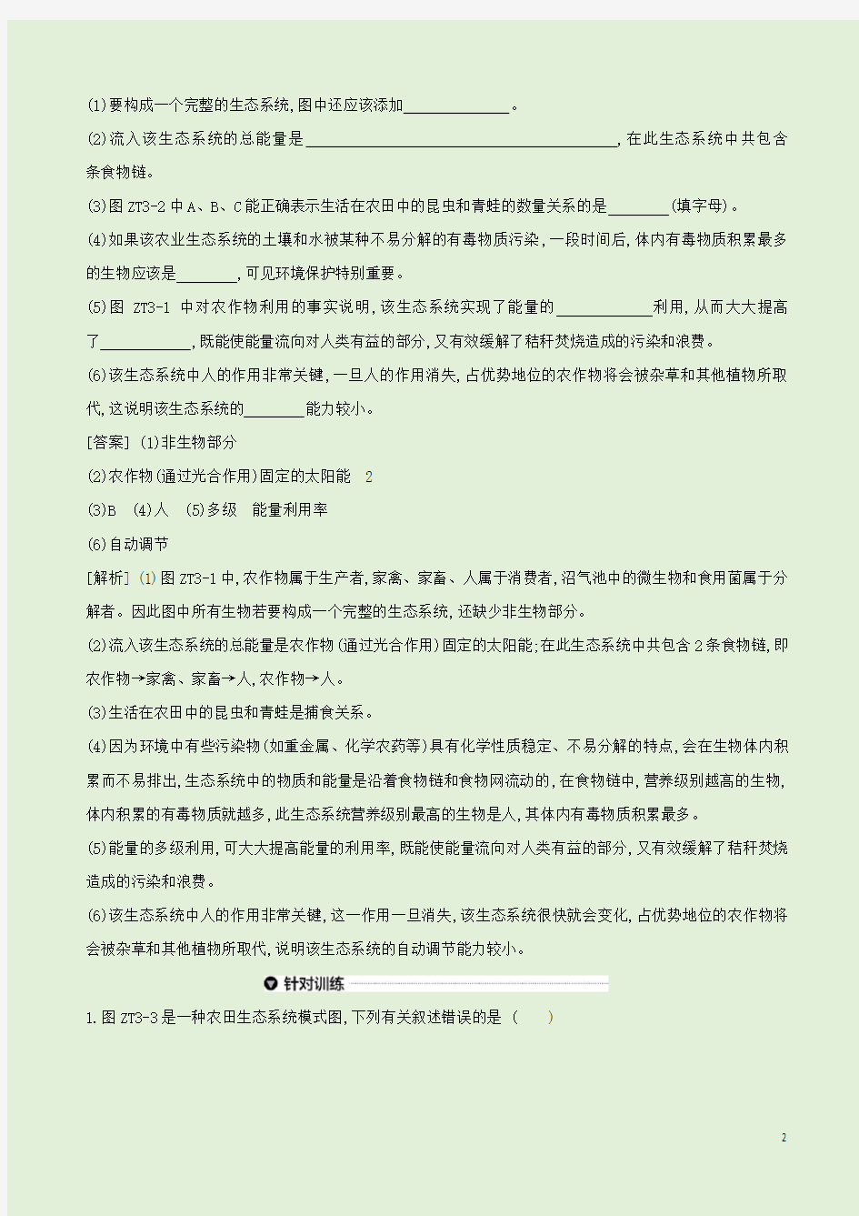 2019年北京市中考生物复习专题提升精练卷3《联系实际、关注社会与材料结合分析题】附答案详析