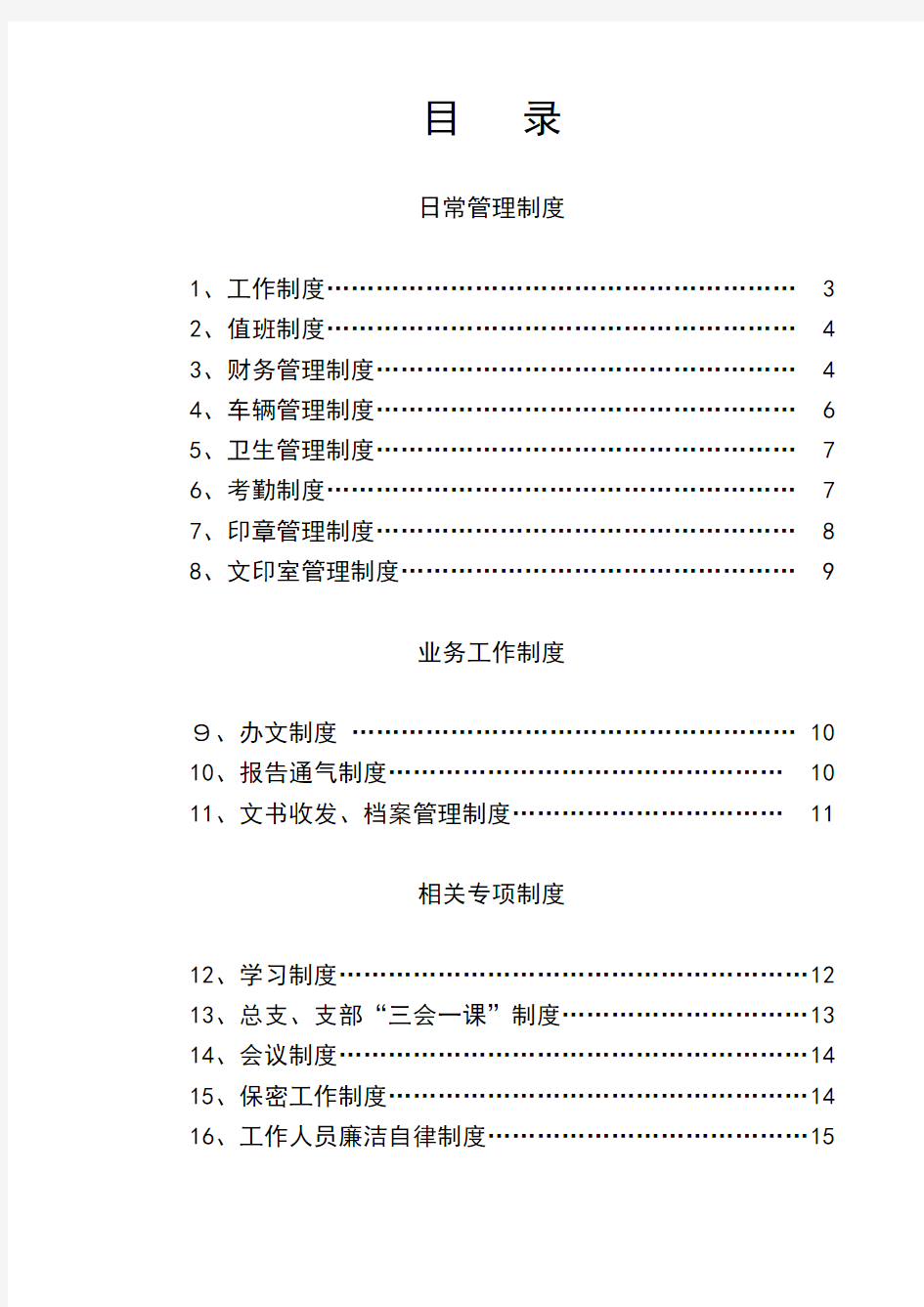 市委办公室工作制度