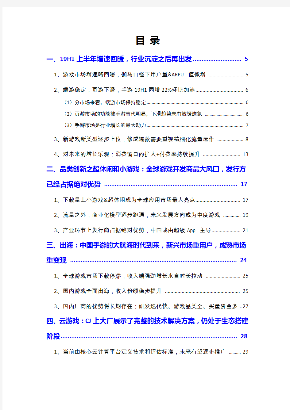 2019年网络游戏行业分析报告