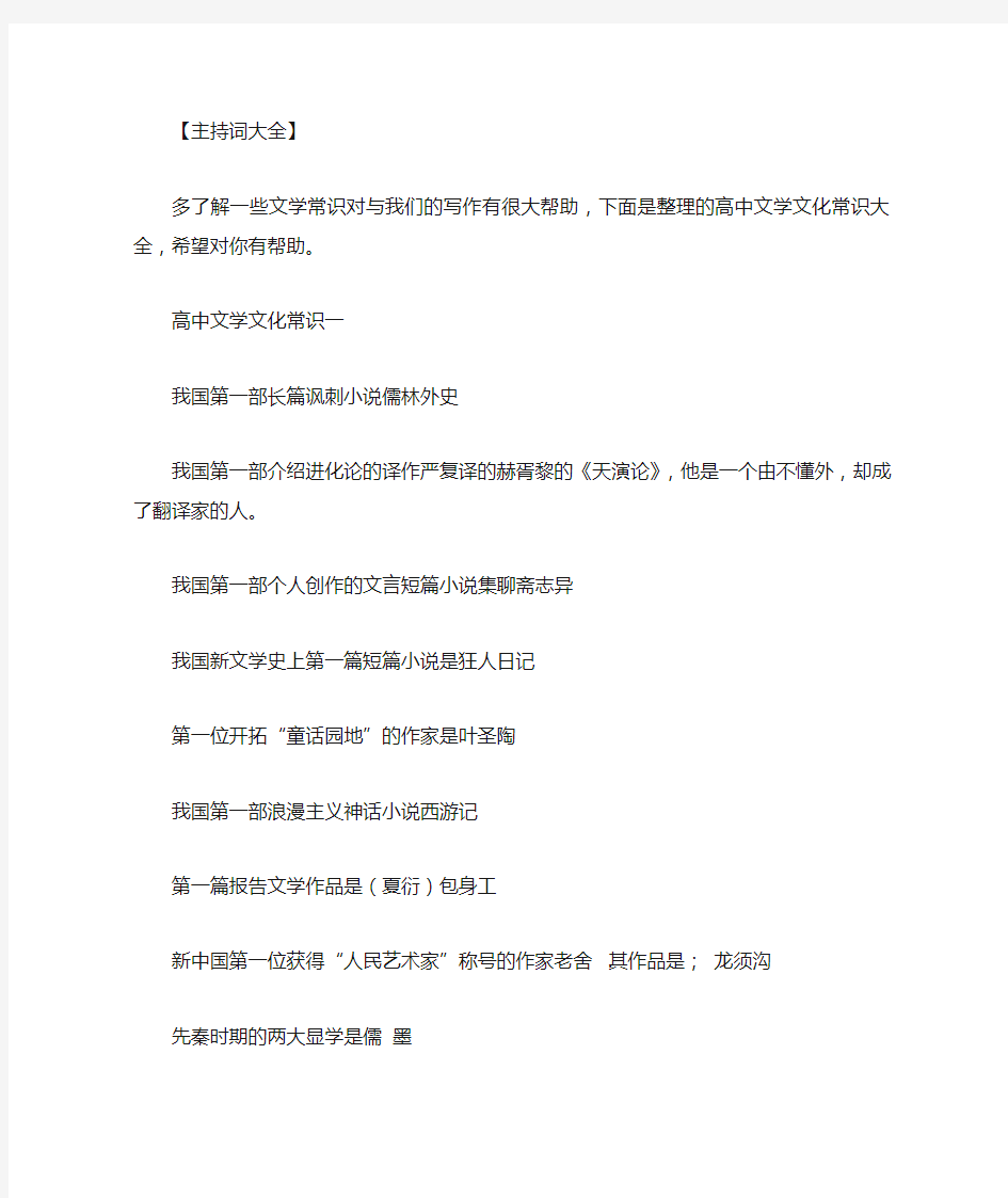 高中文学常识必考大全｜高中文学文化常识大全范文.doc