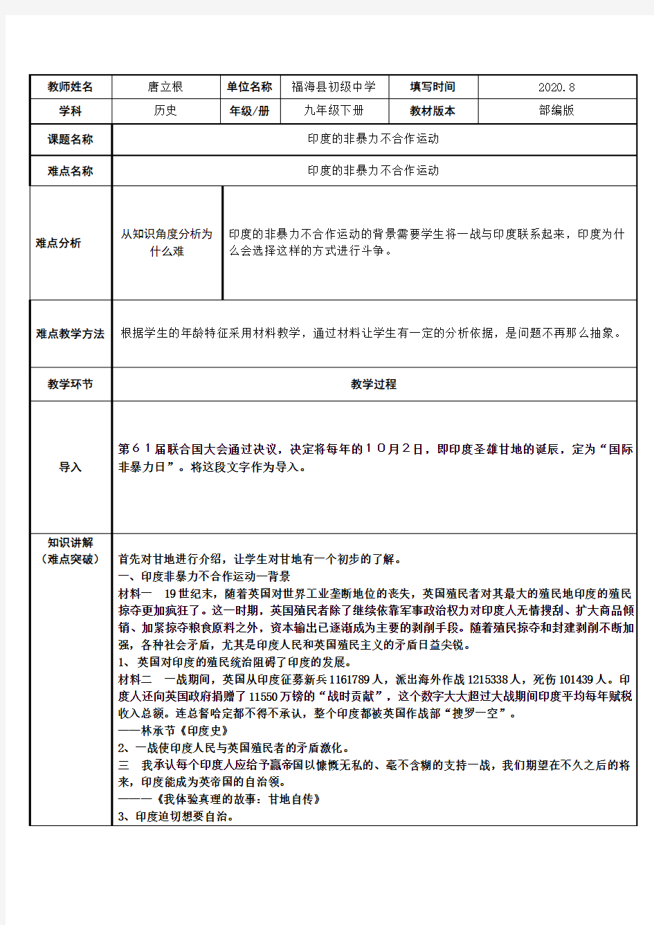 印度的非暴力不合作运动 初中九年级历史教案教学设计教学反思 人教版