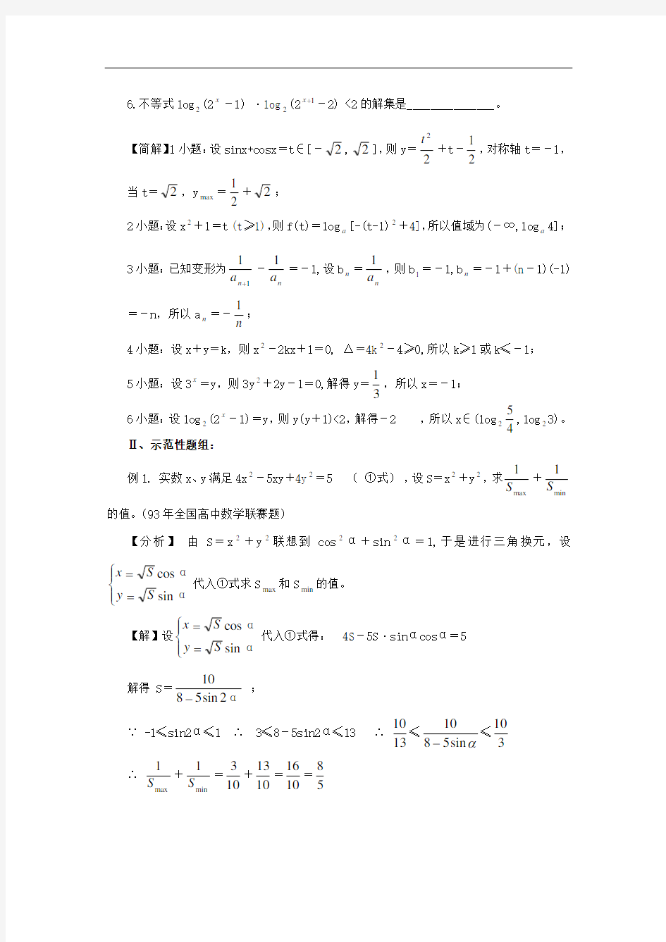 高中数学解题基本方法换元法