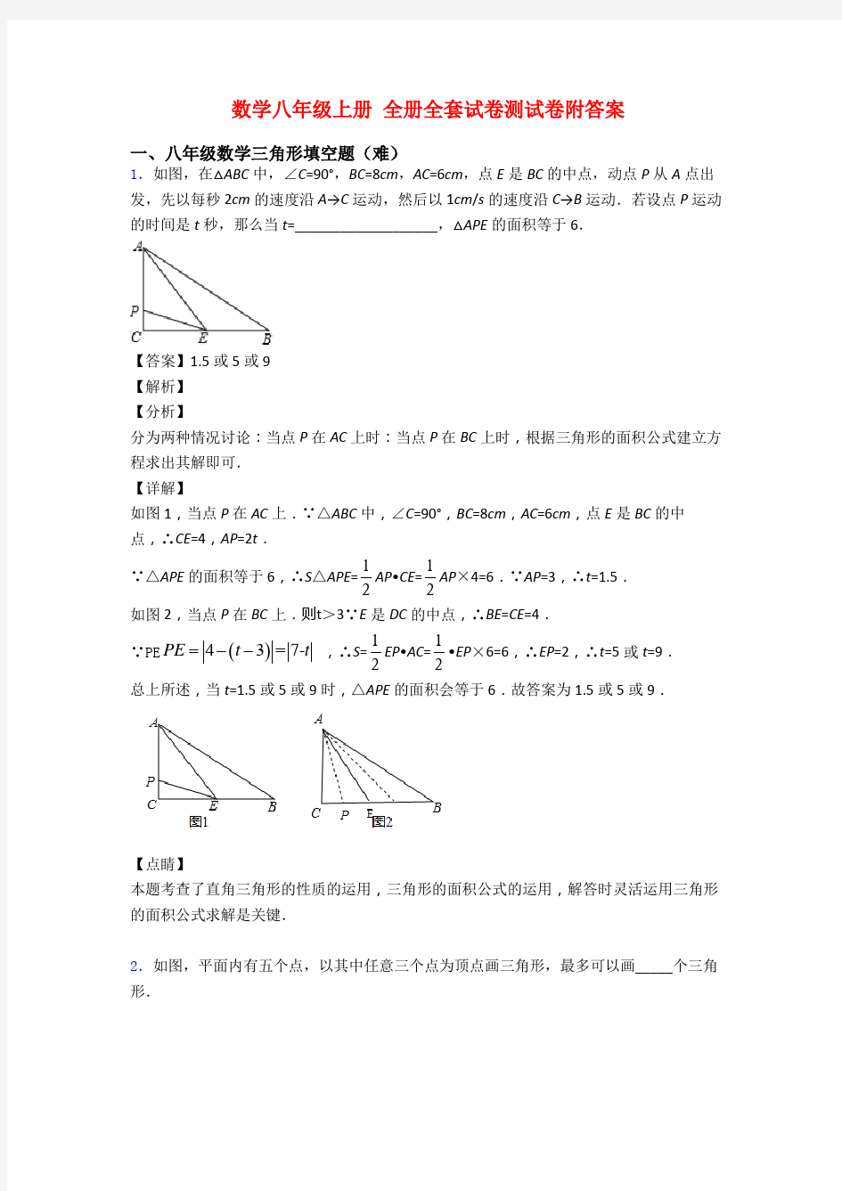 数学八年级上册 全册全套试卷测试卷附答案