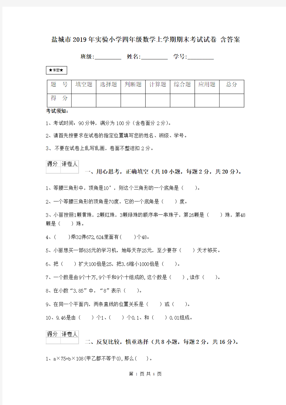 盐城市2019年实验小学四年级数学上学期期末考试试卷 含答案