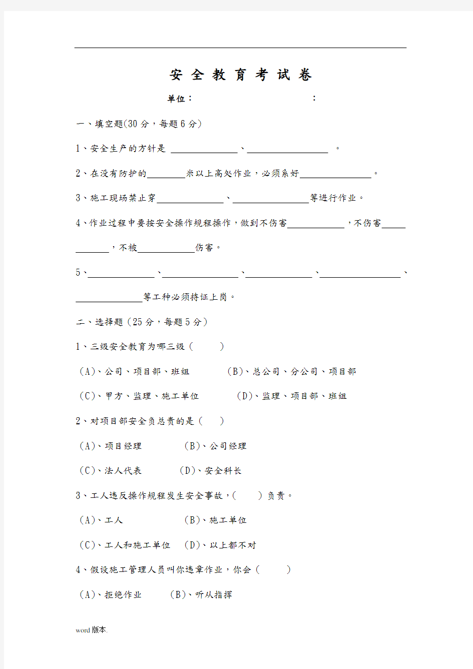 新工人入场安全教育试卷及答案