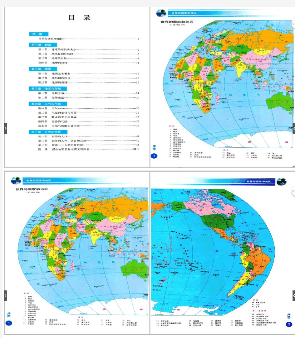 星球版七年级地理图册上册电子课本