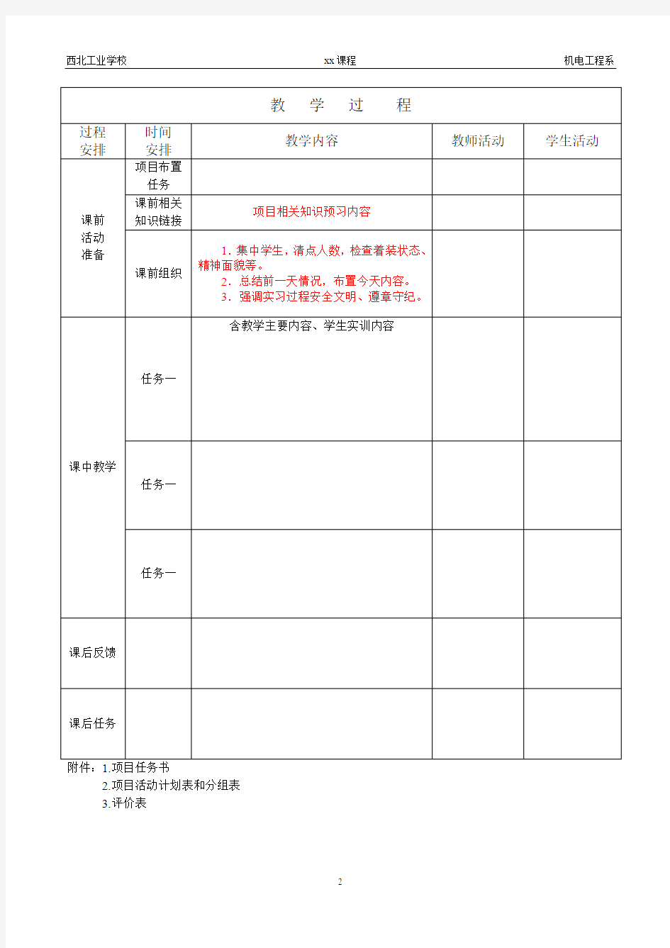 项目教案教学设计和任务书模版