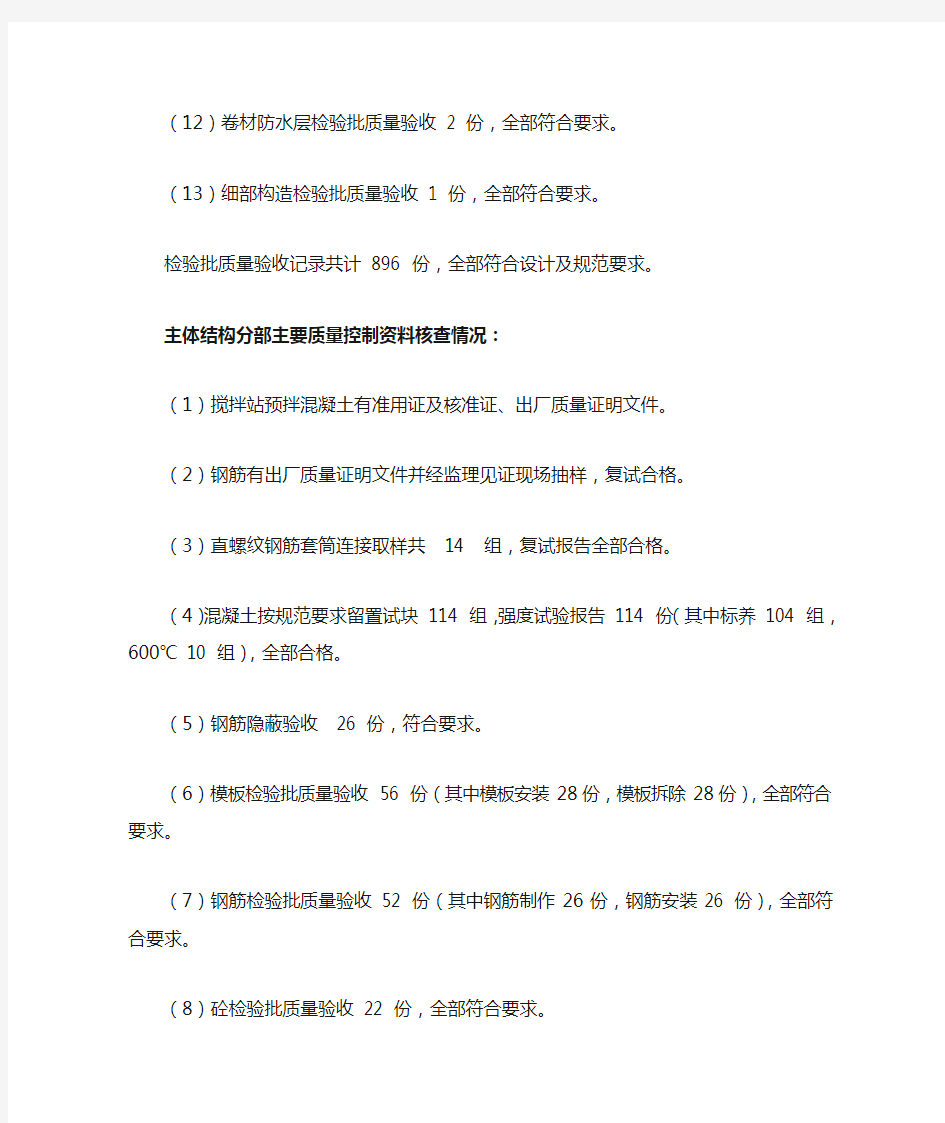 主要质量控制资料核查情况