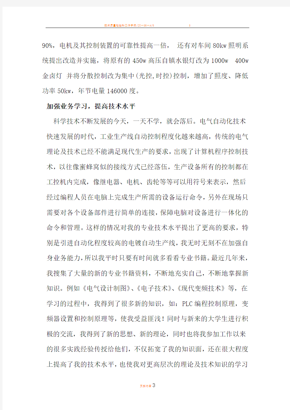 技术业务总结报告