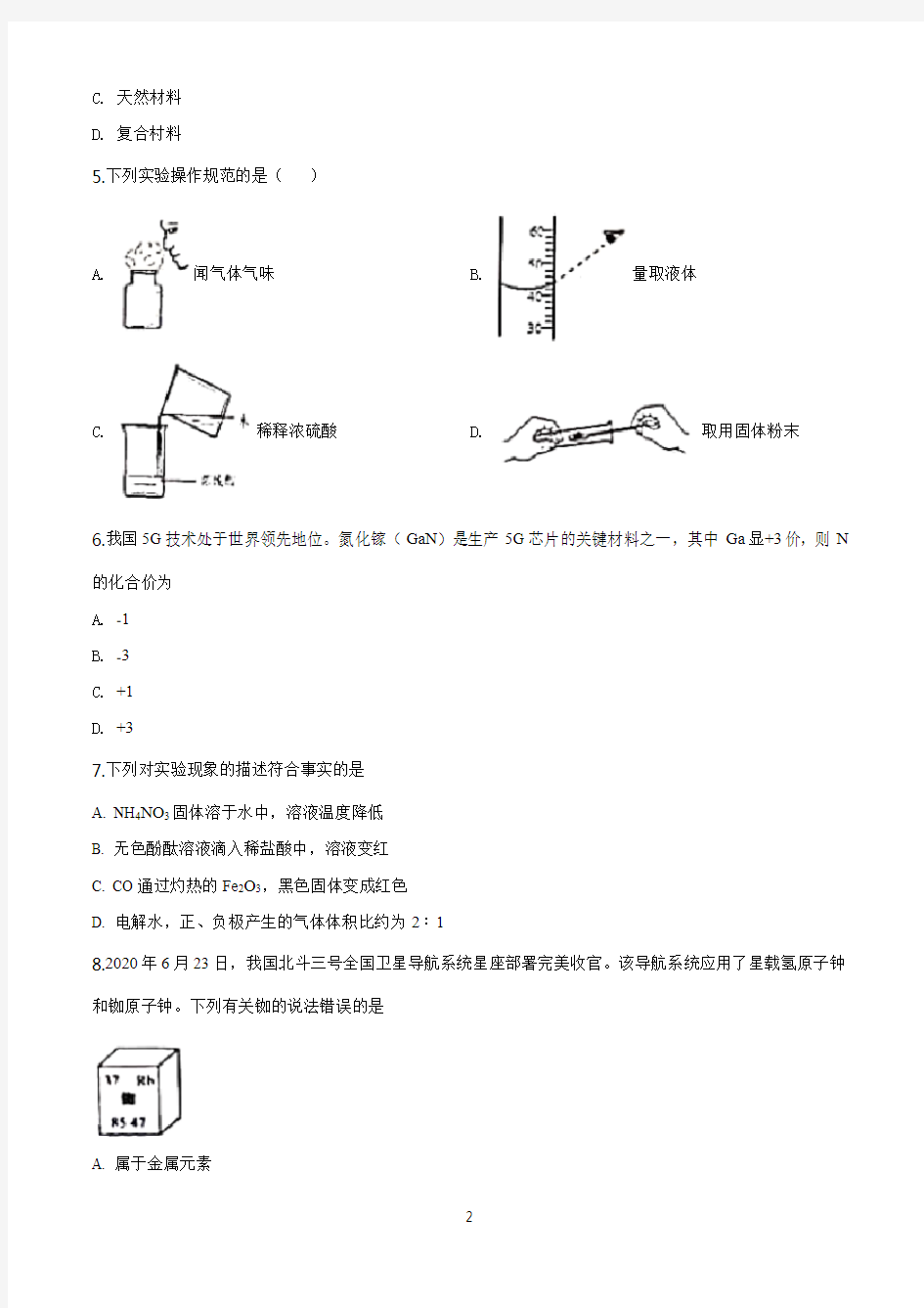 2020年江苏省盐城市中考化学试题及答案