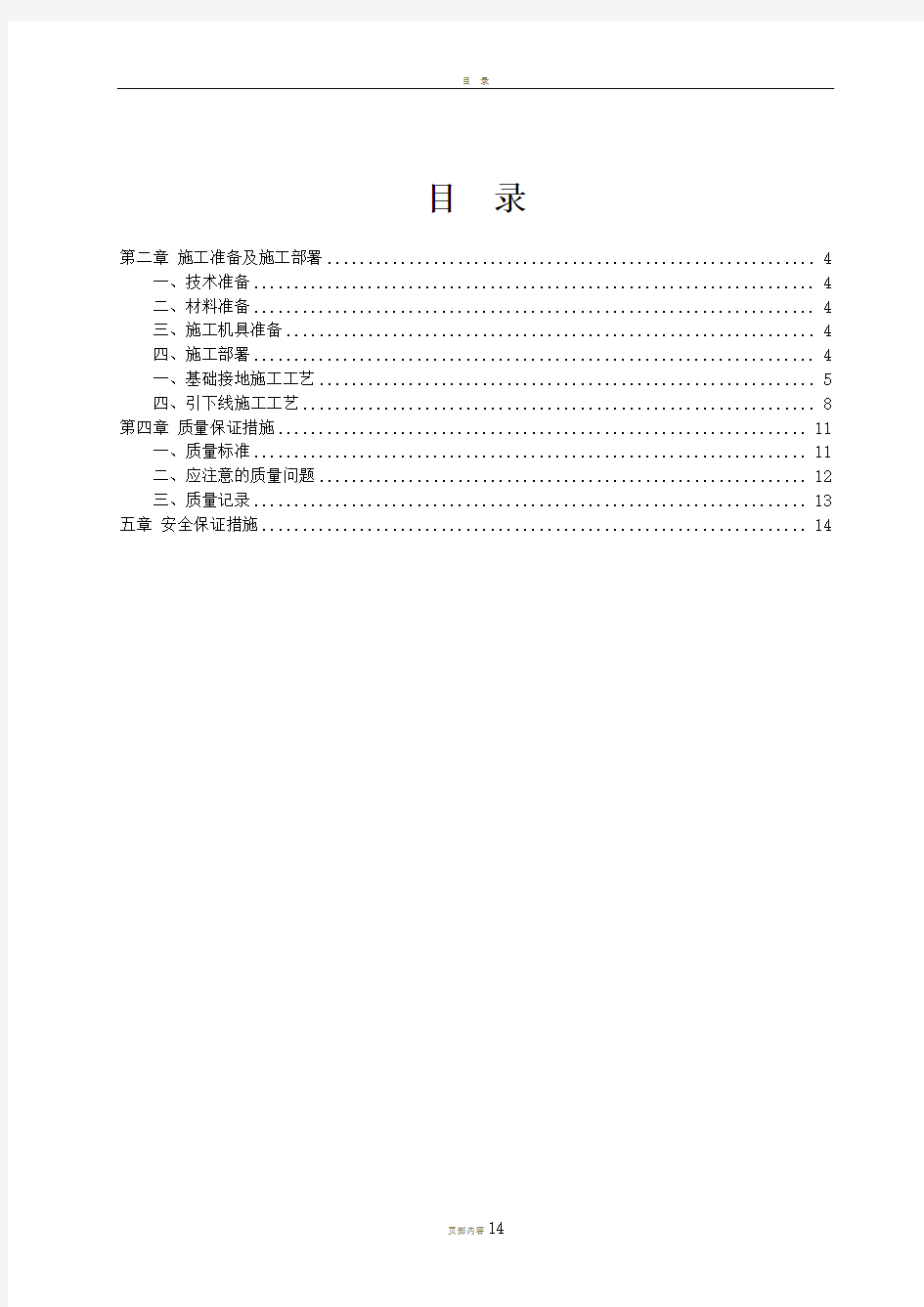 施工现场防雷专项施工方案