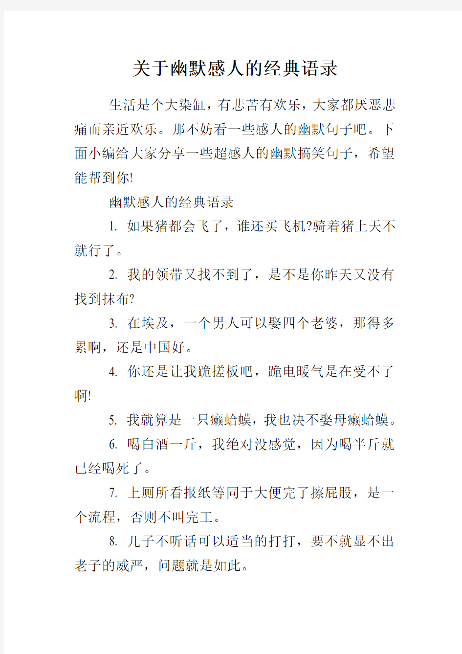 关于幽默感人的经典语录