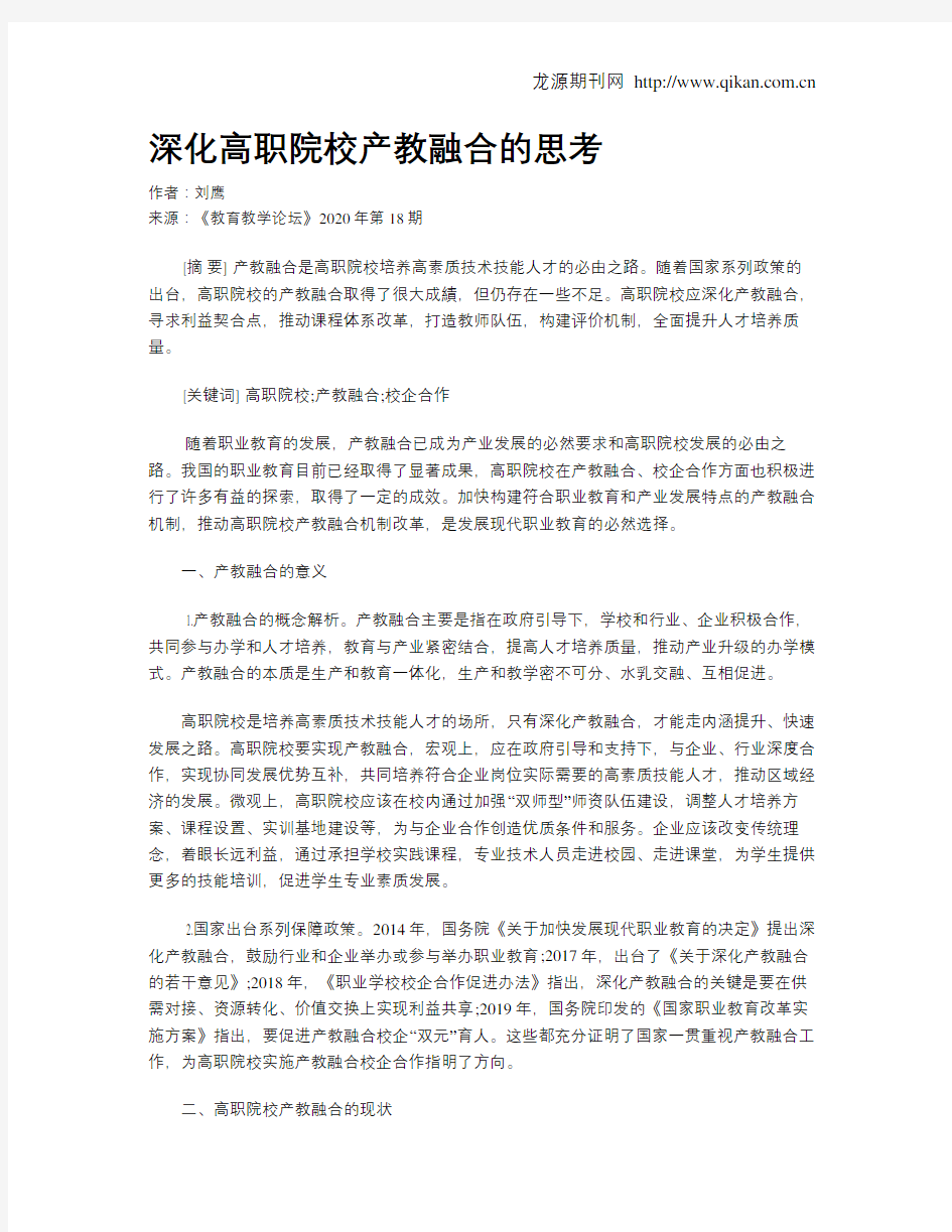 深化高职院校产教融合的思考