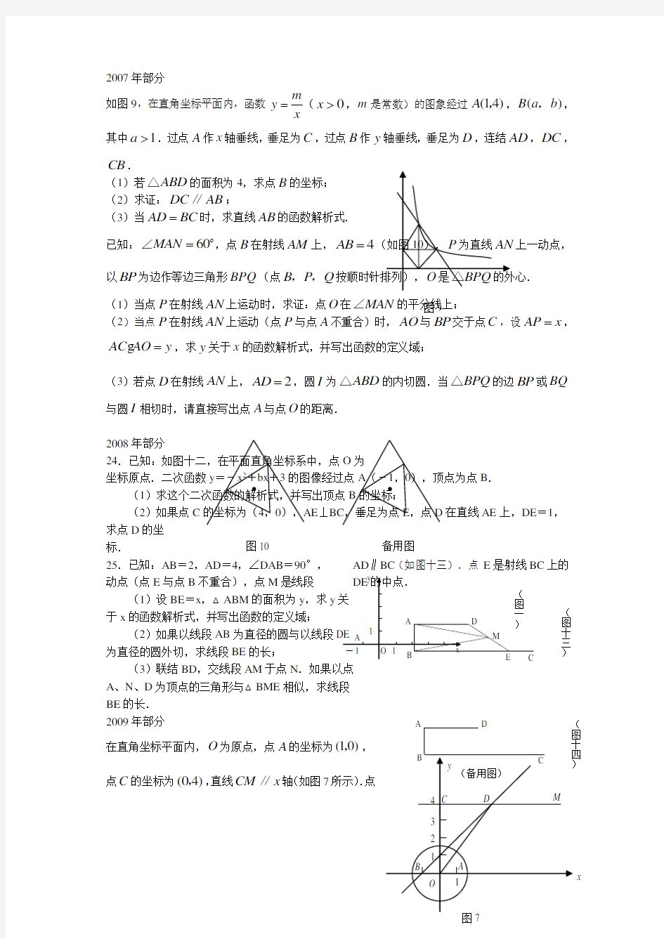 上海中考压轴题汇编