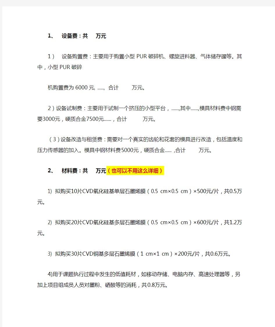 (完整版)2019国家自然科学基金经费预算说明书模版-新