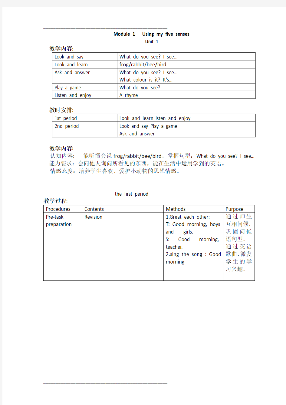 深圳牛津版小学英语一年级下(1B)教案