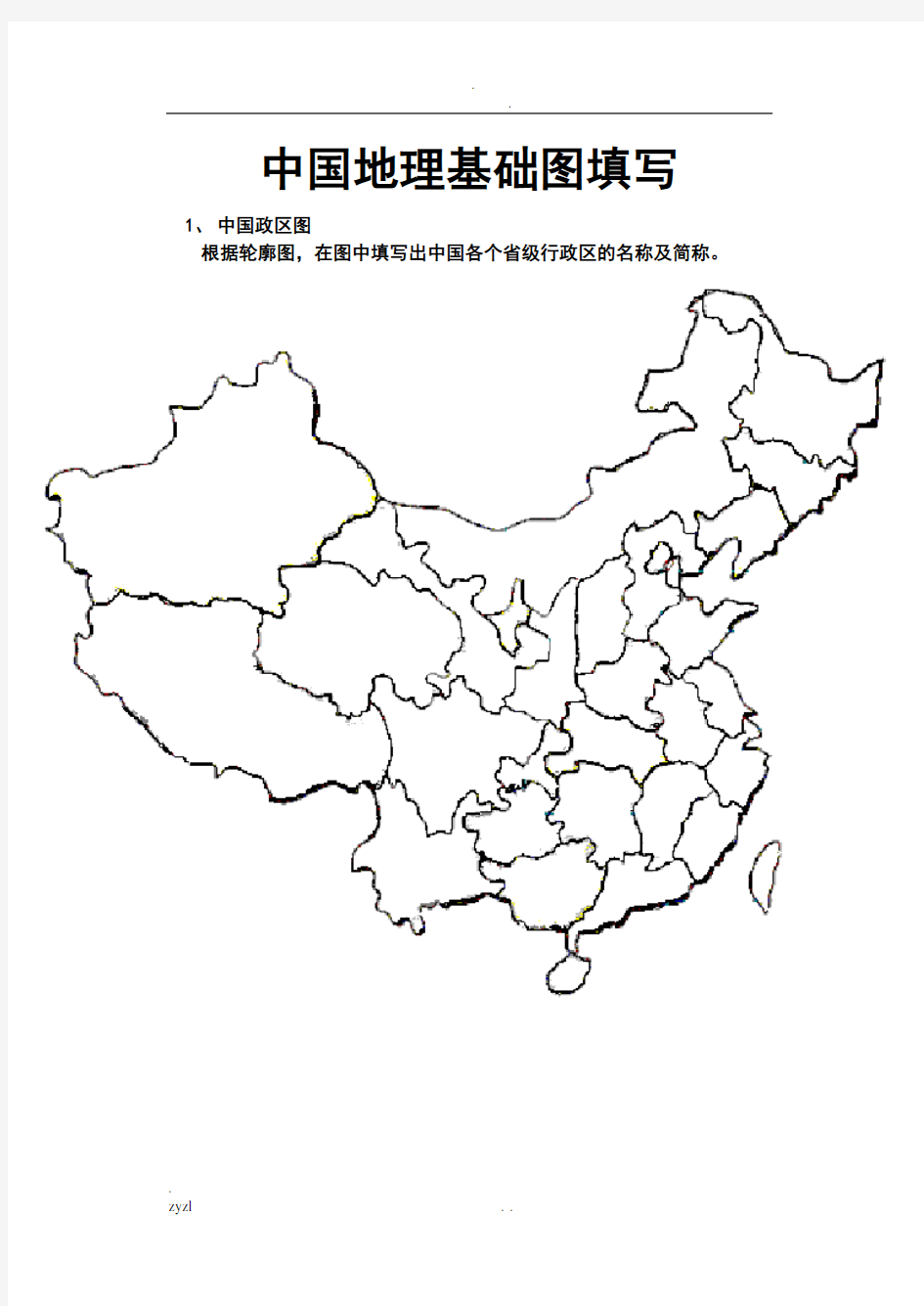 中国地理空白图(政区、分省轮廓、地形、铁路空白图