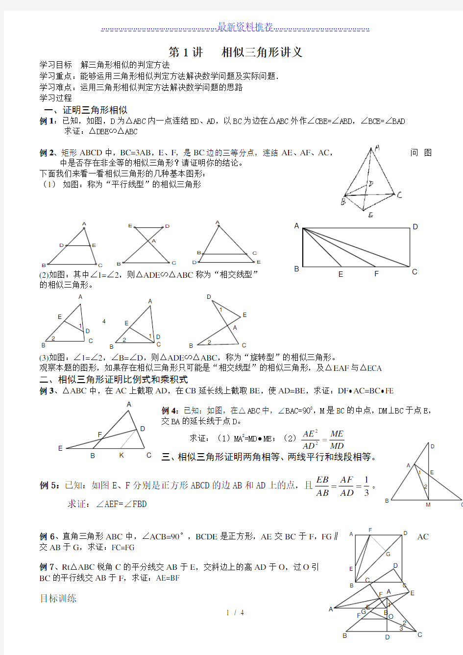 学生--第1讲---相似三角形培优讲义1