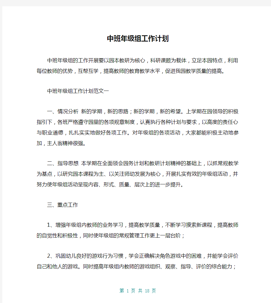 中班年级组工作计划