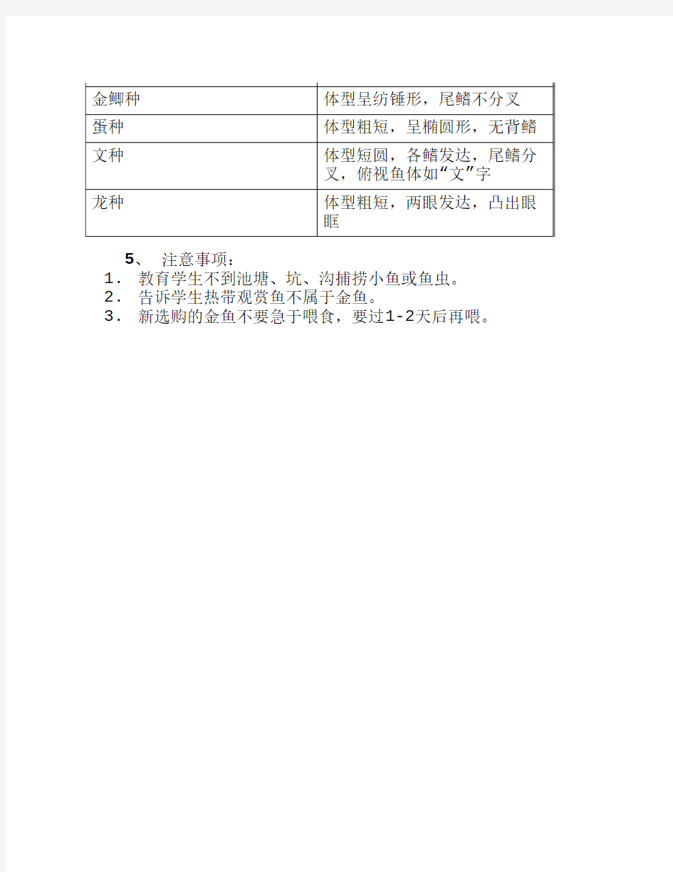 三年级劳技教案14喂养小金鱼