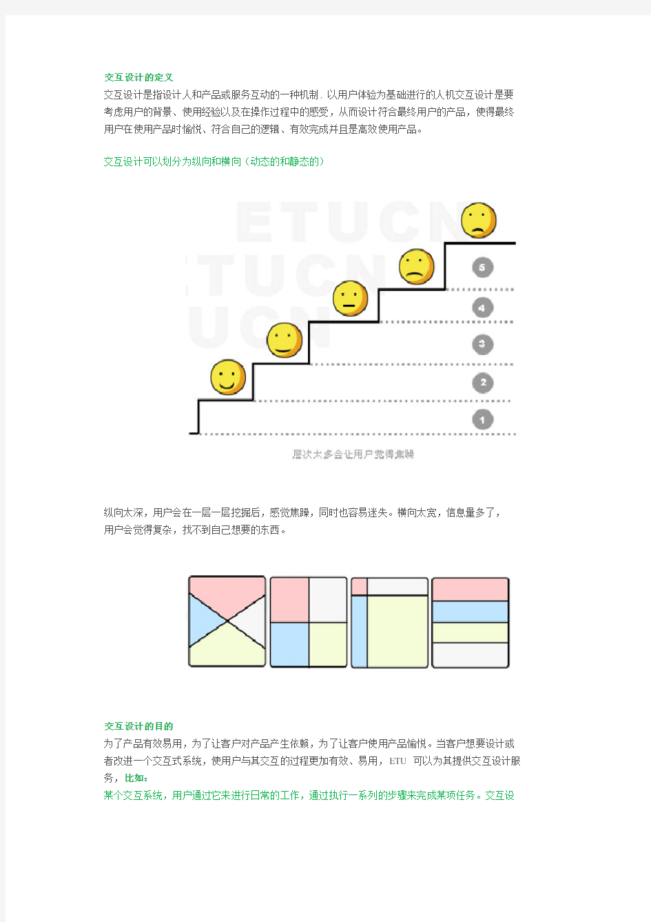 (完整版)交互设计的定义