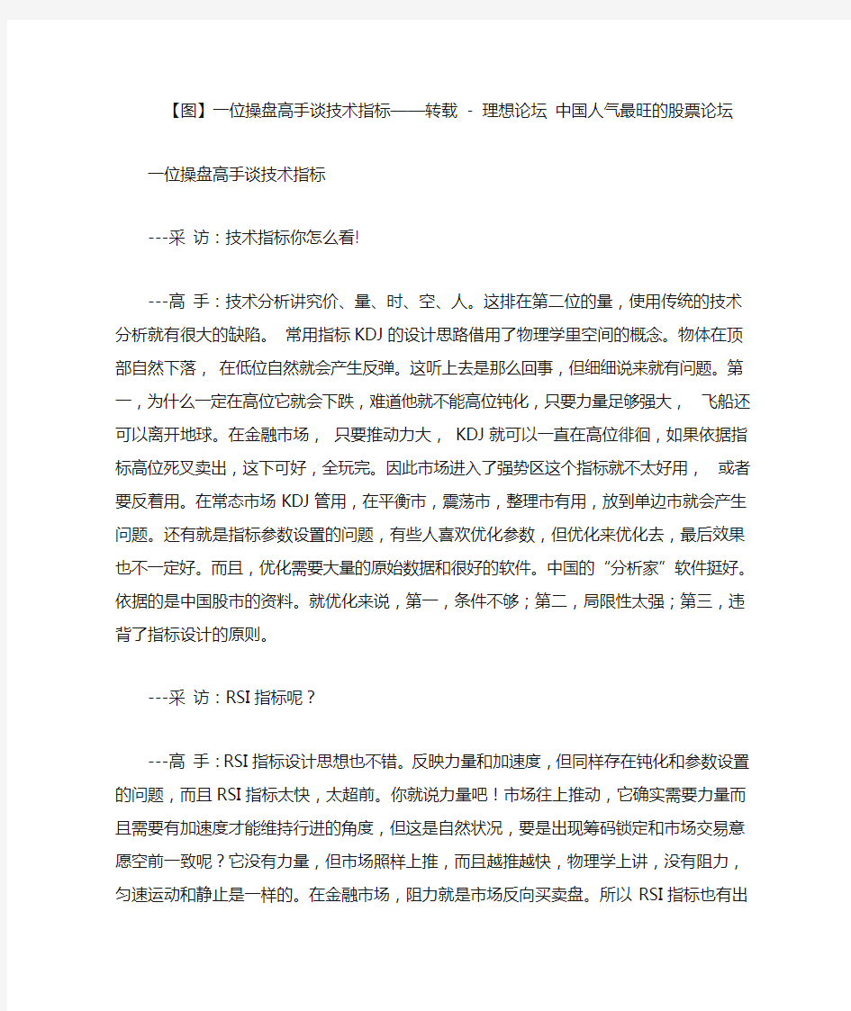 【图】一位操盘高手谈技术指标——转载  理想论坛 中国人气最旺的股票论坛