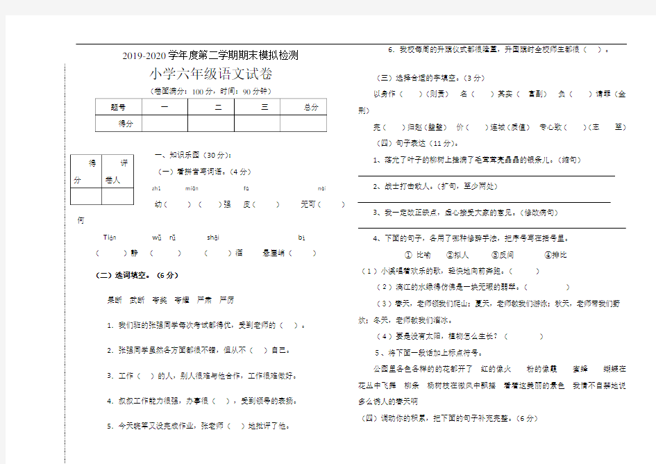 六年级语文期末检测试卷