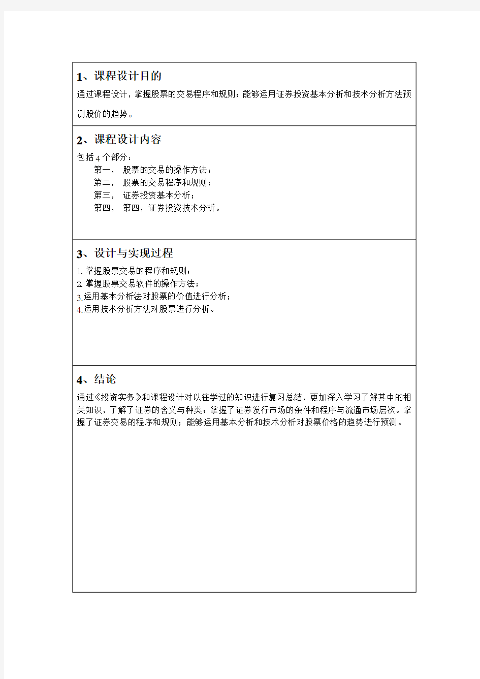 贵州茅台股票投资分析报告 (2)