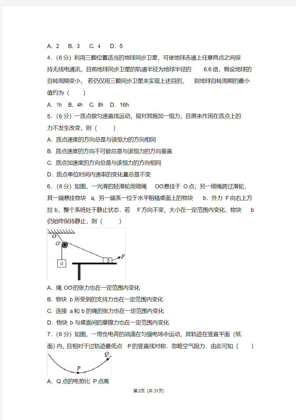 真题-2016年全国统一高考物理试卷新课标ⅰ