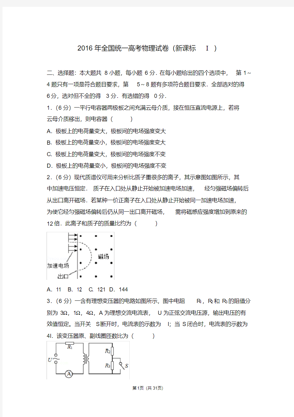 真题-2016年全国统一高考物理试卷新课标ⅰ