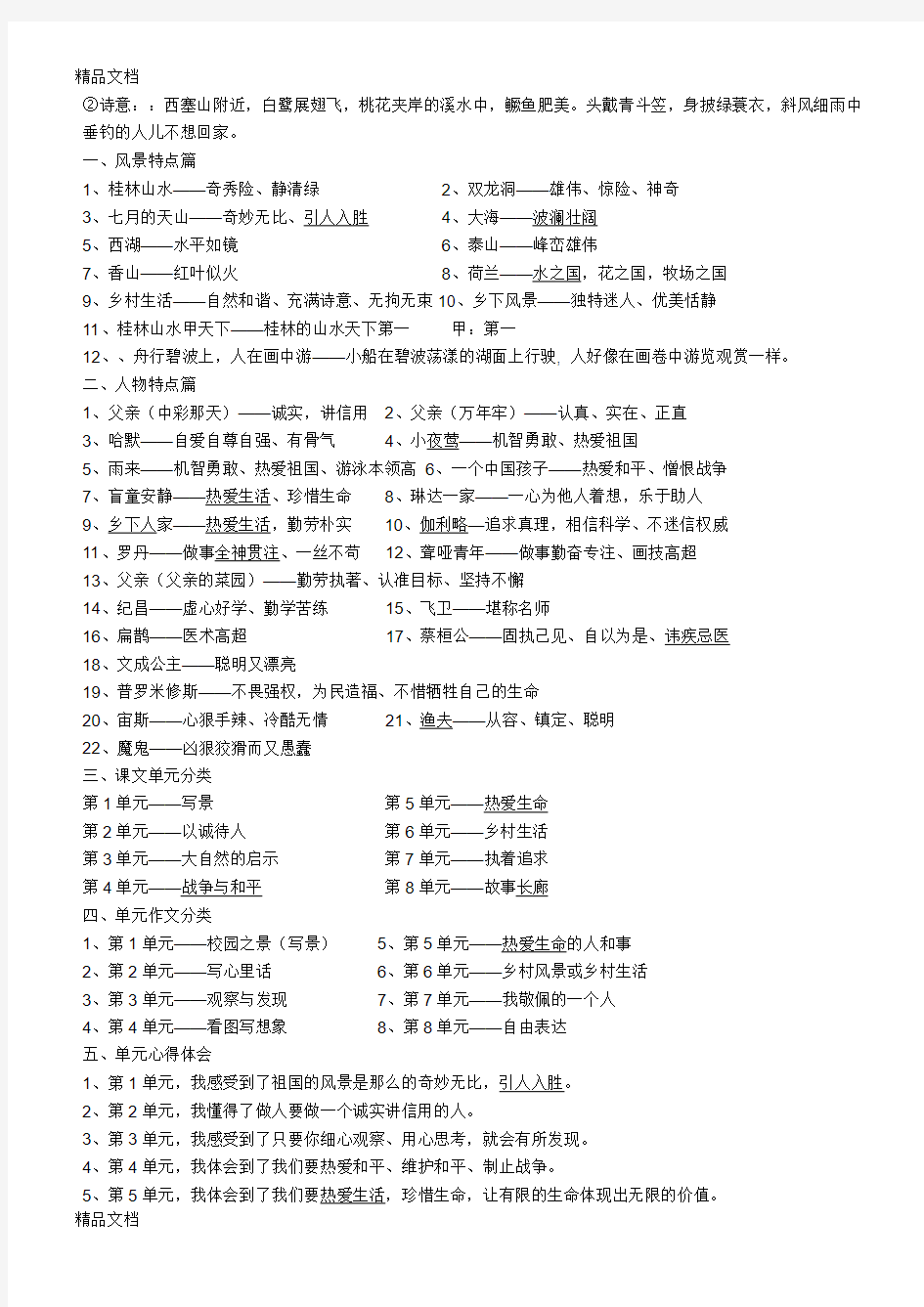 最新人教版四年级语文下册基础知识汇总