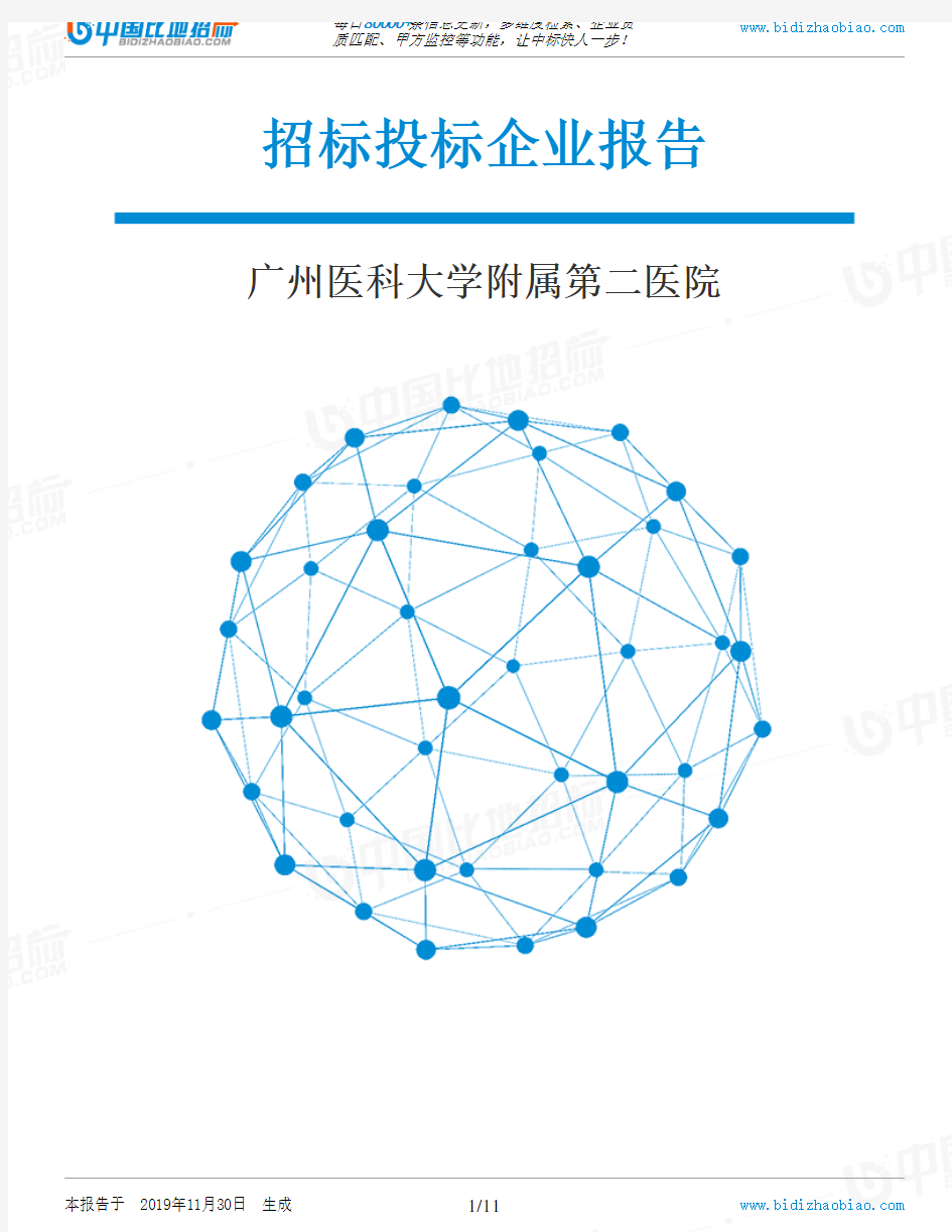 广州医科大学附属第二医院-招投标数据分析报告