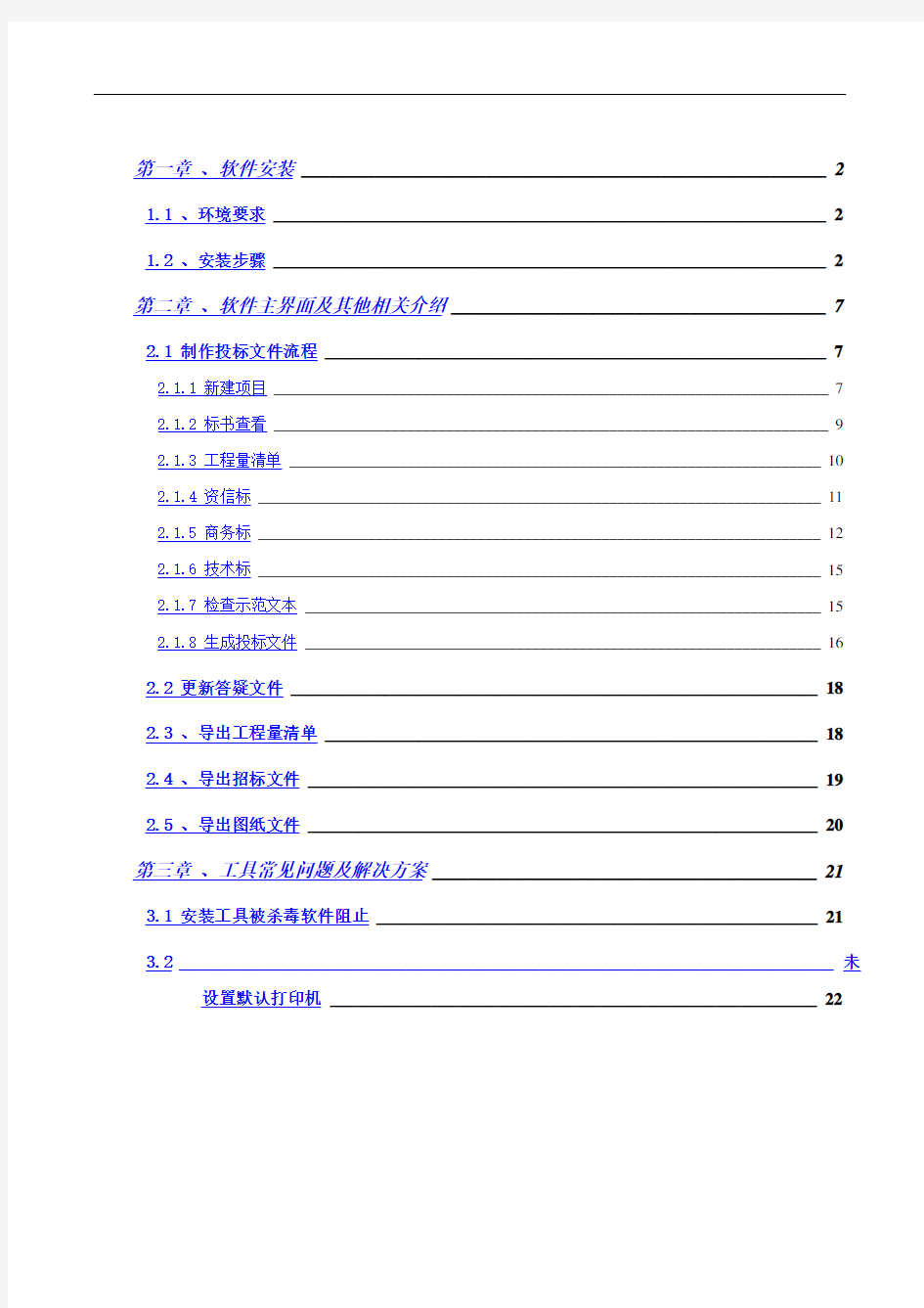 电子投标工具使用手册