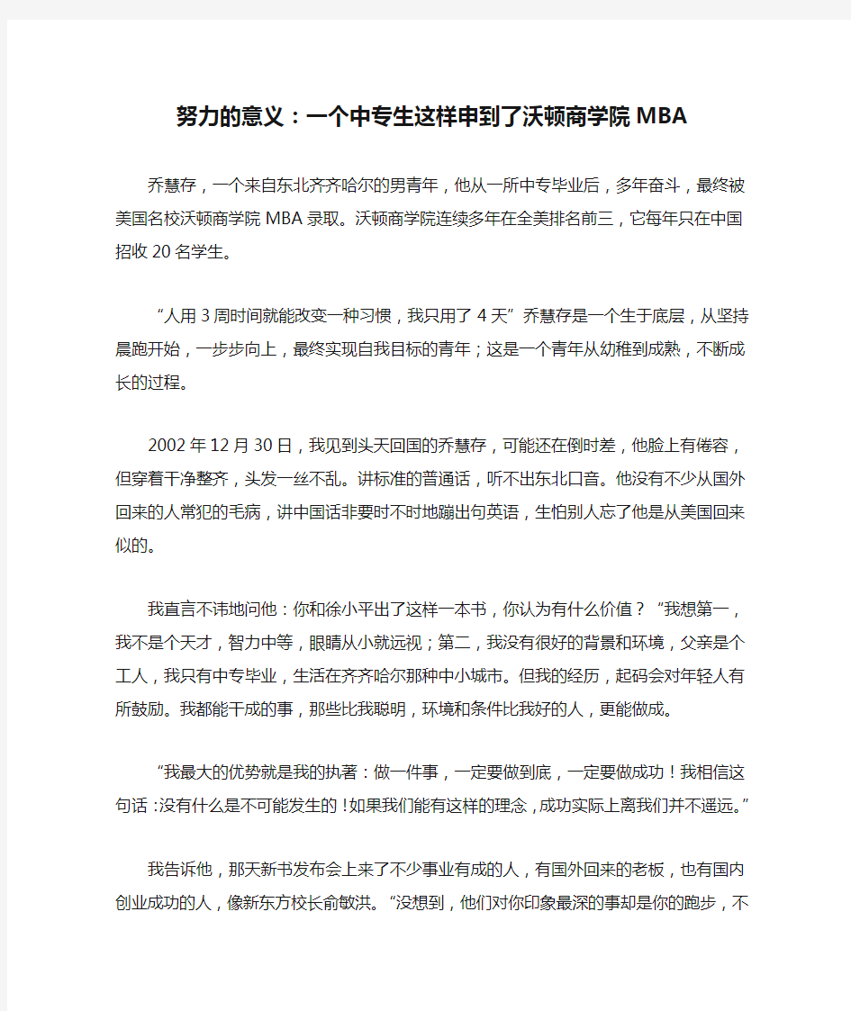 努力的意义：一个中专生这样申到了沃顿商学院MBA