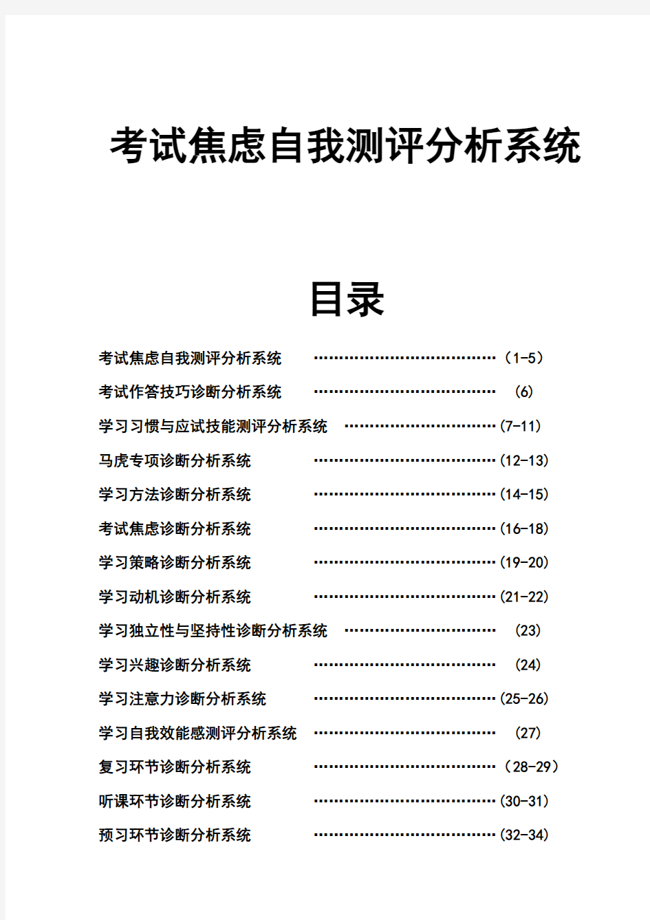 考试焦虑自我测评分析系统