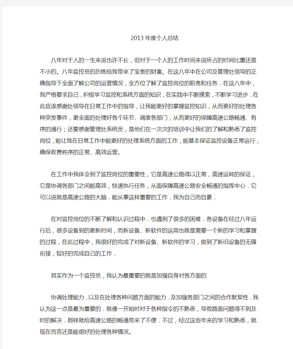 监控员年度总结