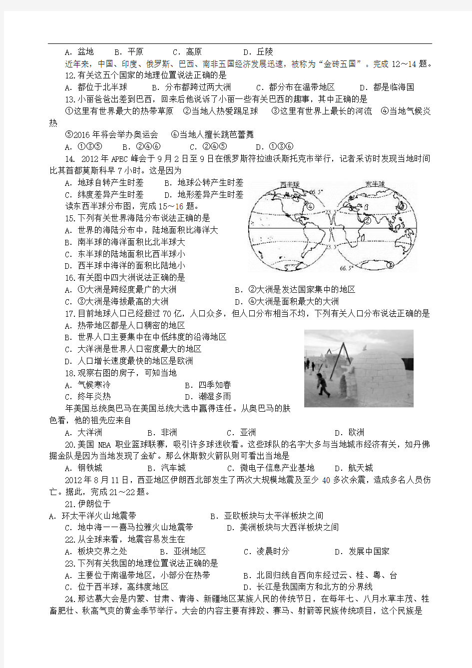 2018地理中考模拟试题一(含答案)