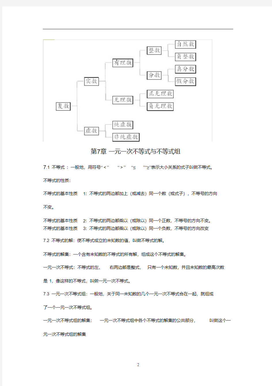 上海七年级下册数学知识点归纳