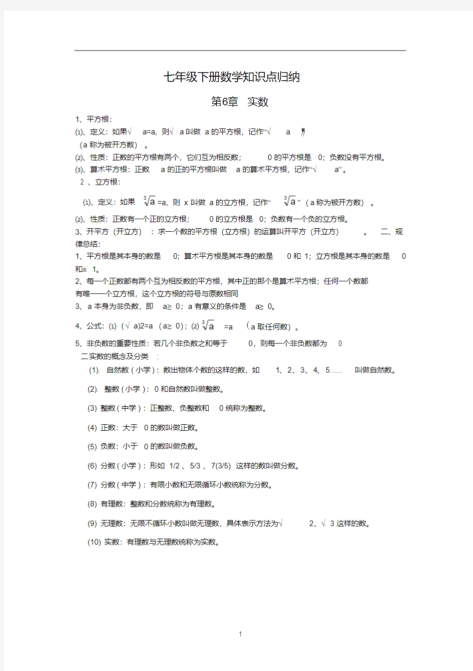 上海七年级下册数学知识点归纳