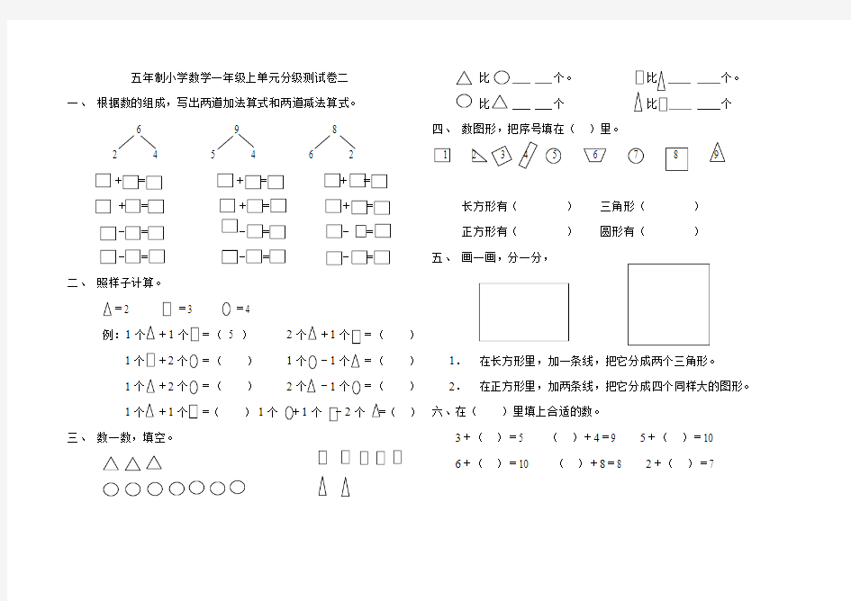 一年级数学第二单元