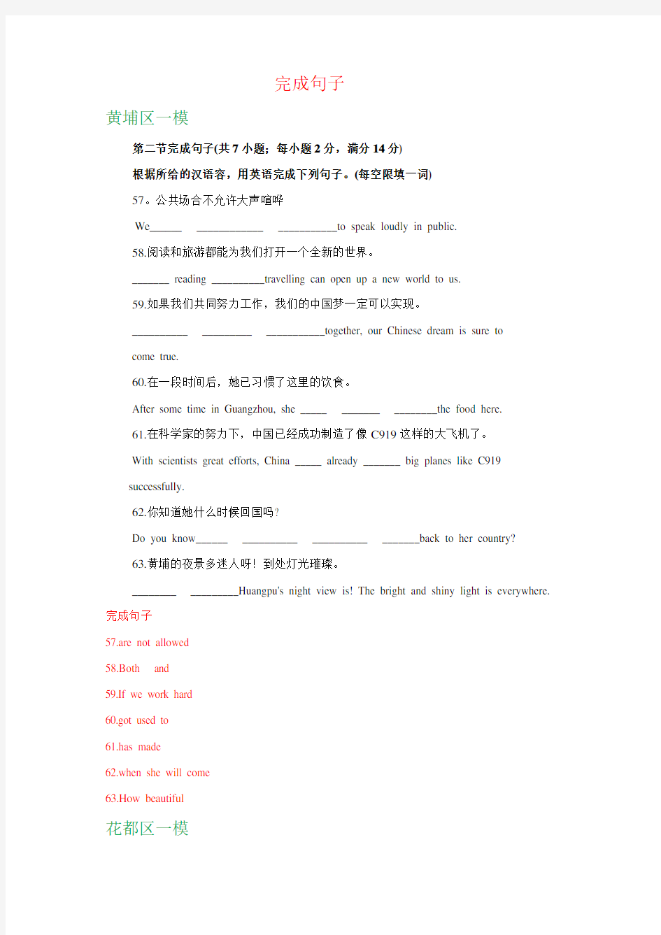 广州市2019_2020年中考英语模拟_完成句子