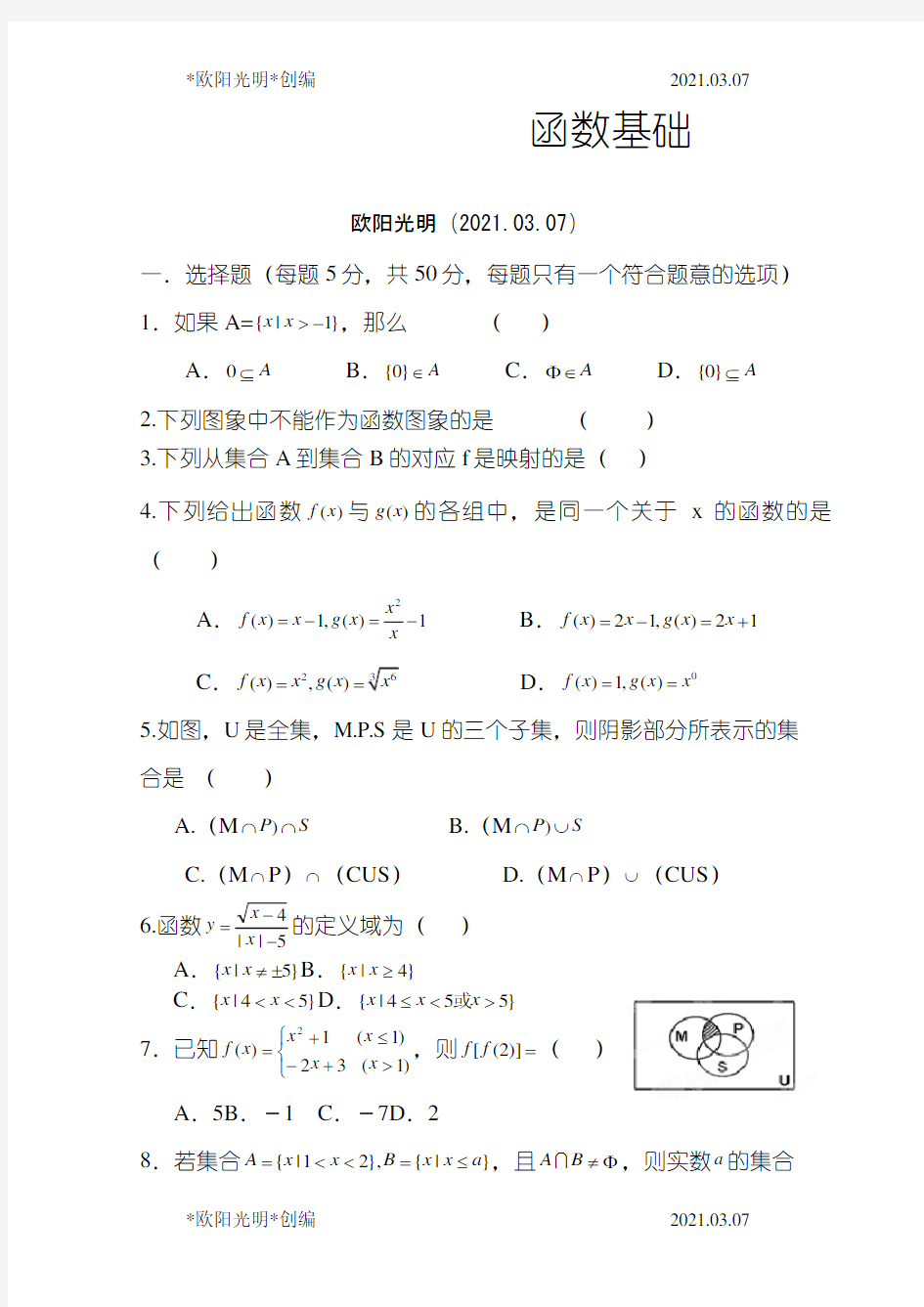 2021年高中数学函数基础练习