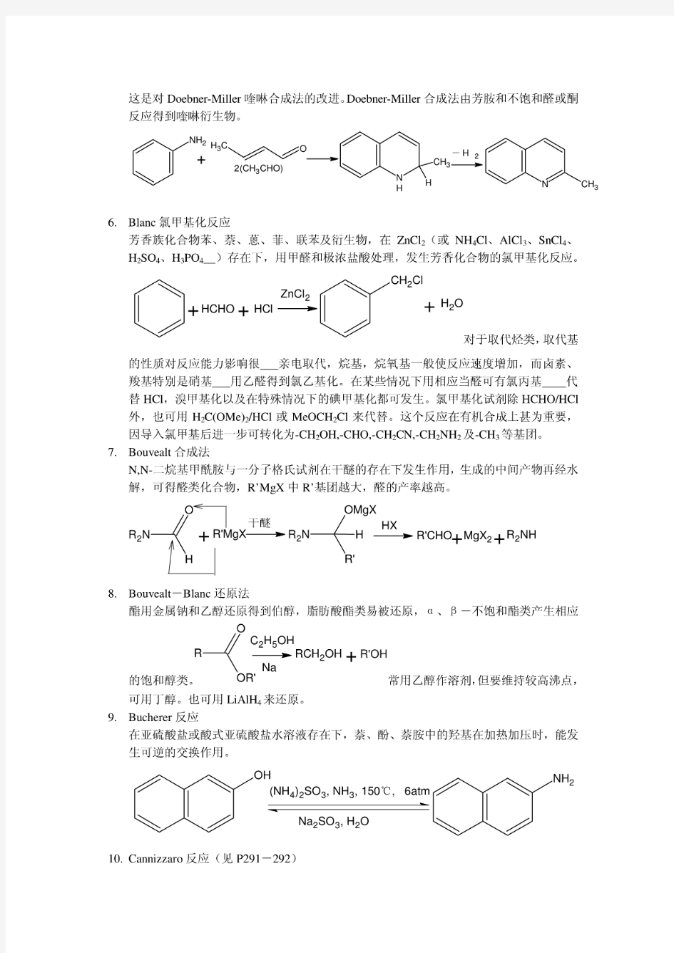 100种有机化学人名反应(有机化学)