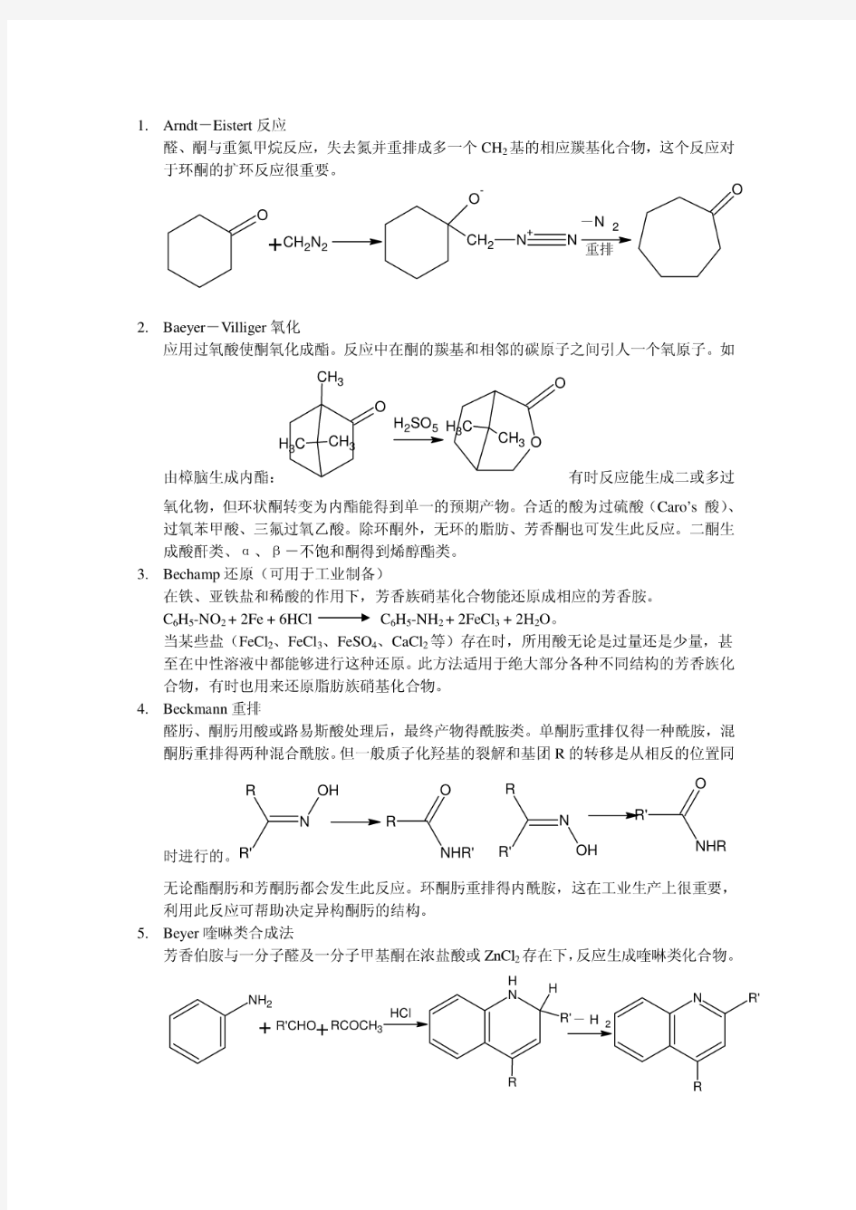 100种有机化学人名反应(有机化学)