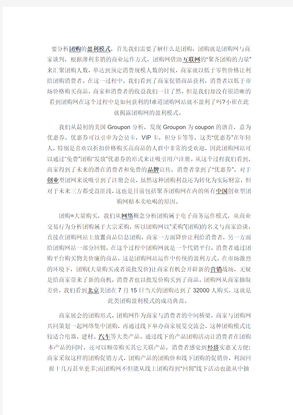 揭露团购网站的盈利模式