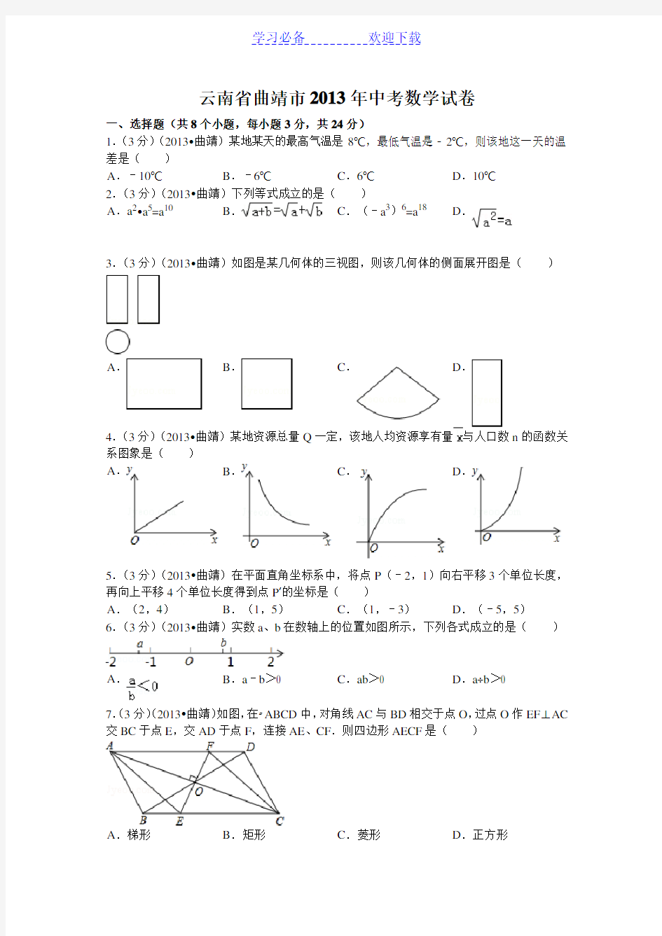 云南省曲靖市中考数学试卷及解析