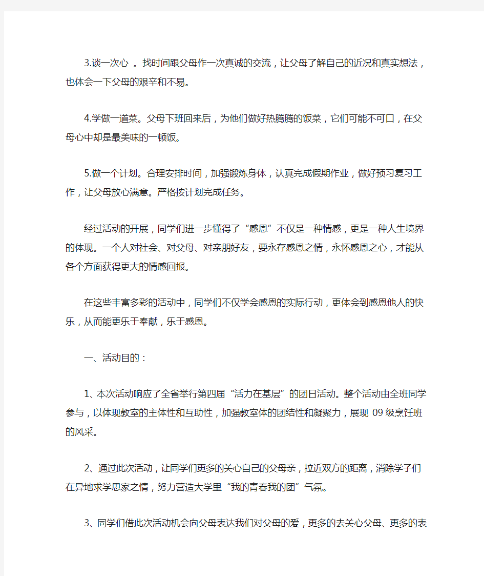 最新大学感恩节的活动总结