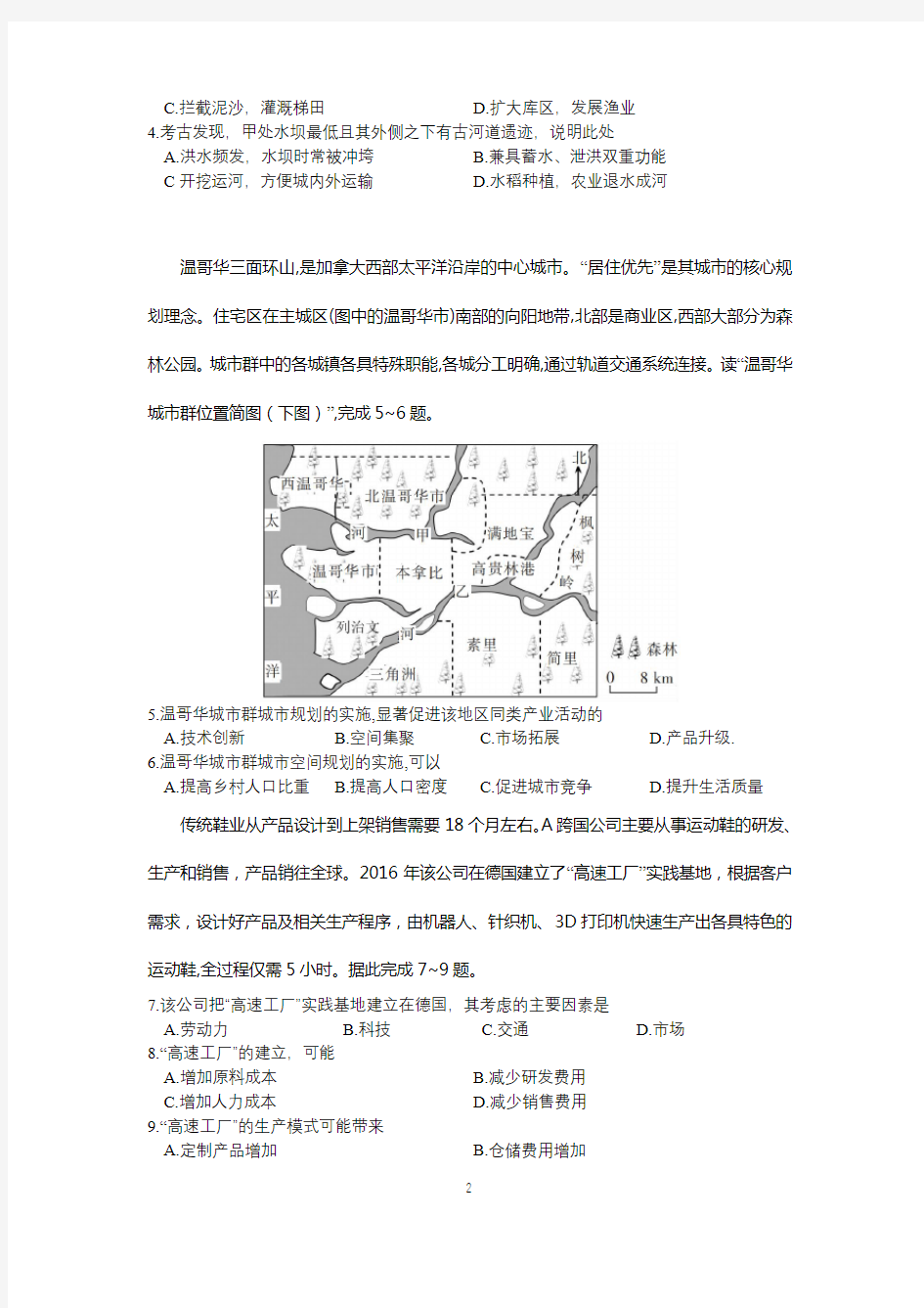 湖南省衡阳市八中2021年1月高三新高考第五次模拟考试地理试卷(含答案)