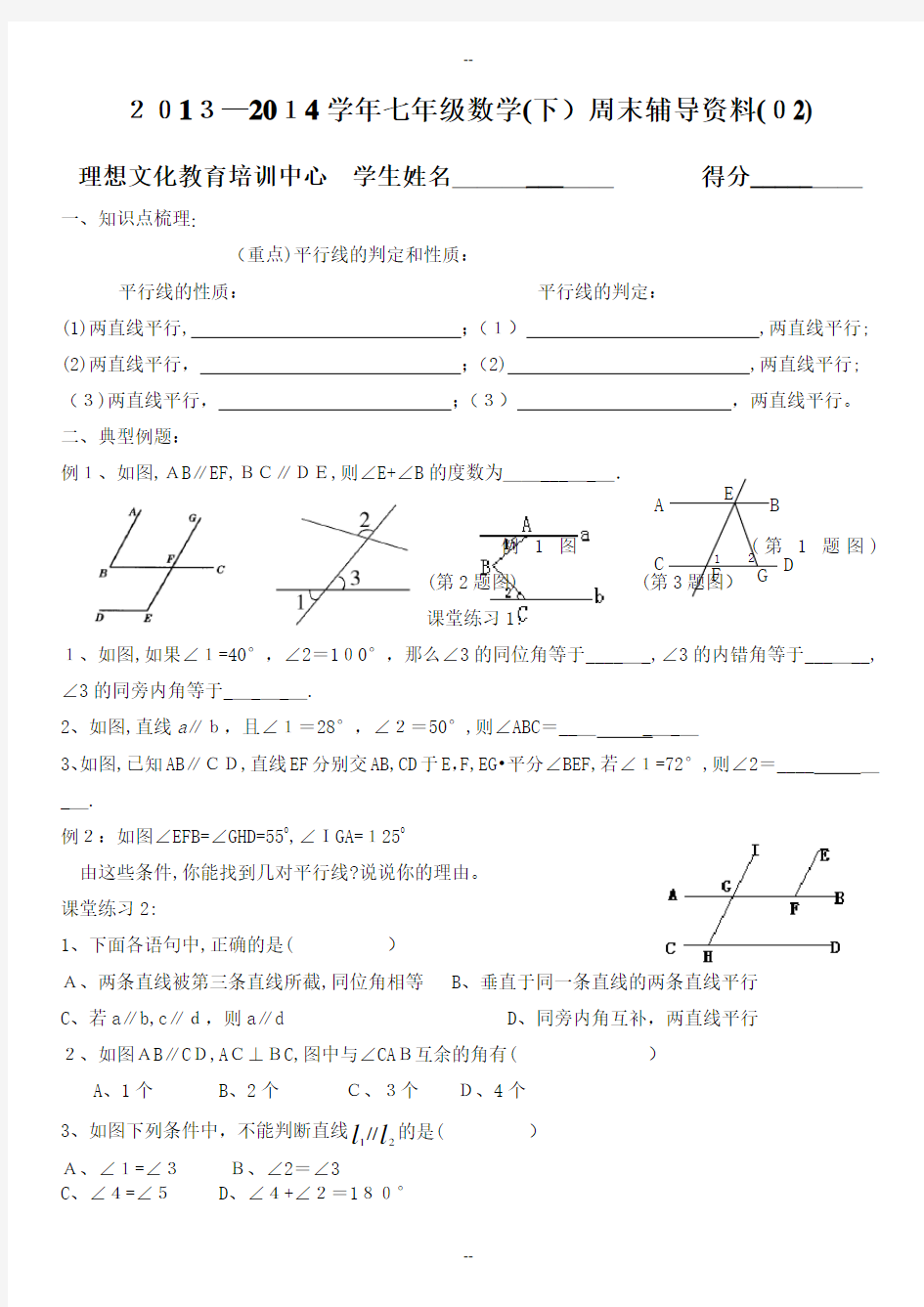 最新人教版初一数学下册平行线判定及性质试题