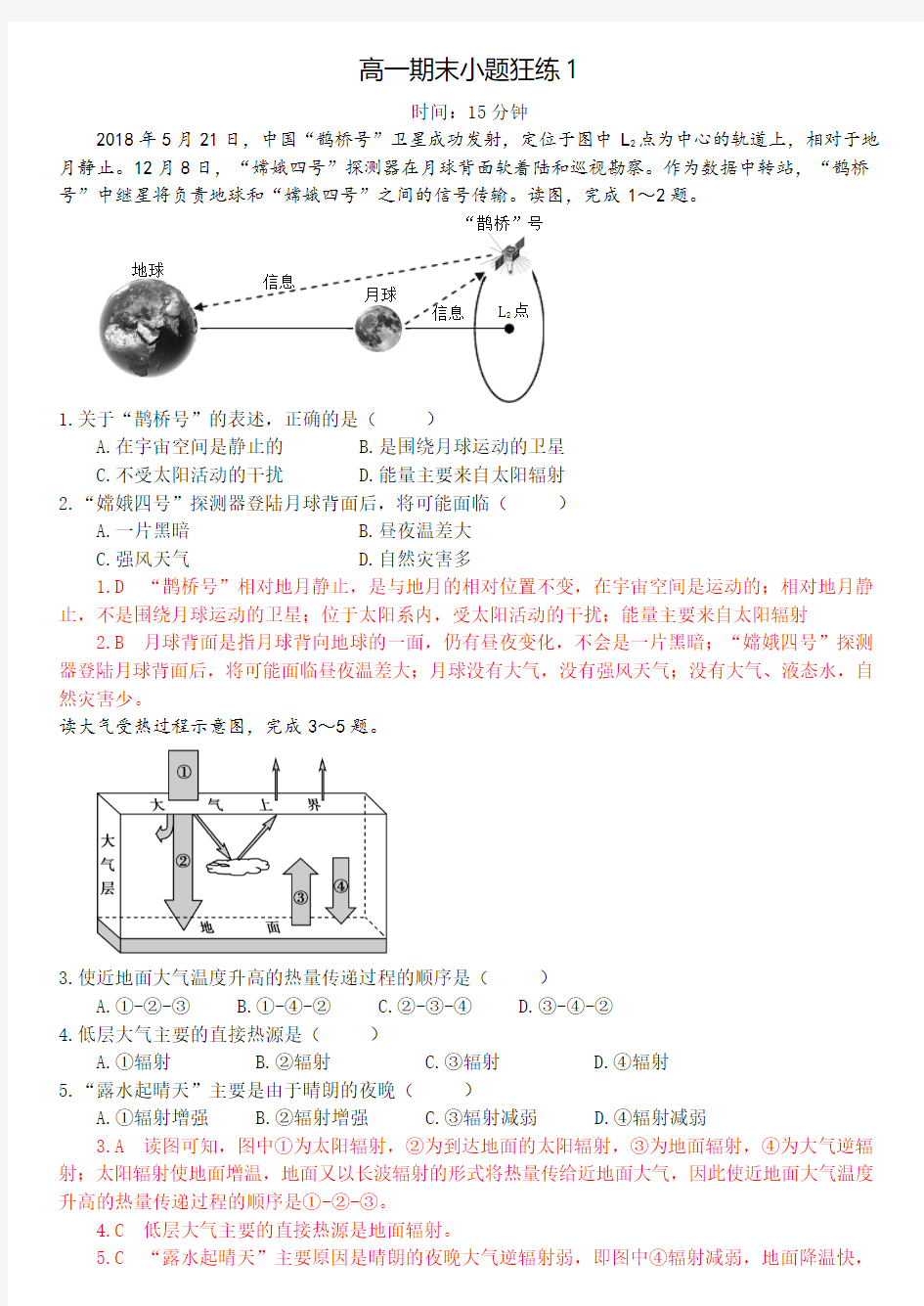 高一期末小题狂练1(解析版)